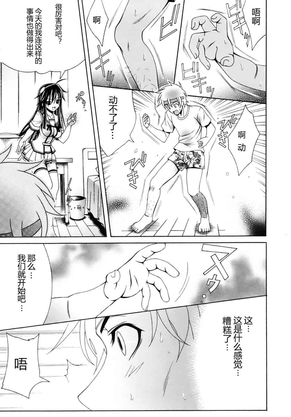 汉化版-[Lapis Lazuli] Metamorphose_第4集