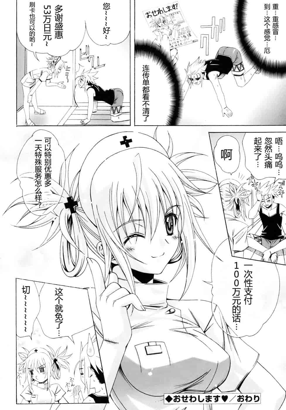 汉化版-[Lapis Lazuli] Metamorphose_第5集
