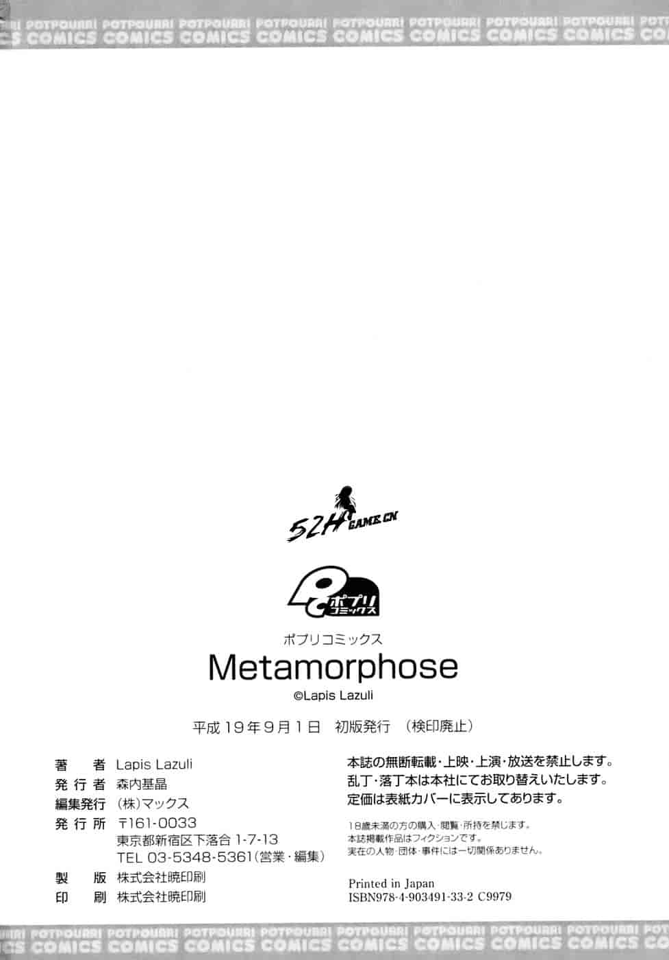 汉化版-[Lapis Lazuli] Metamorphose_第5集