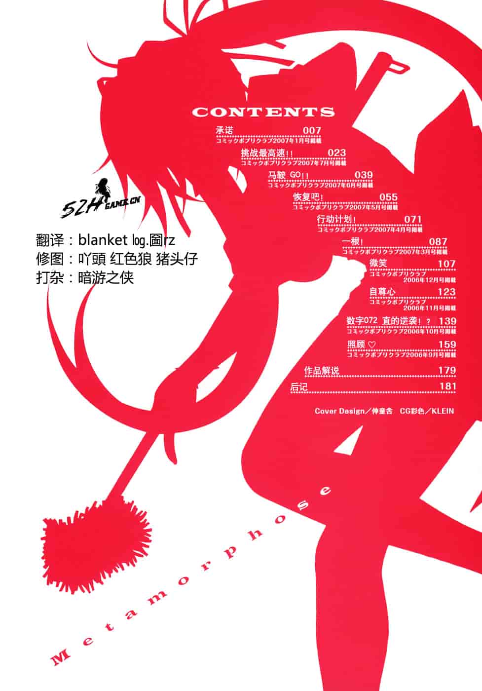 汉化版-[Lapis Lazuli] Metamorphose_第1集