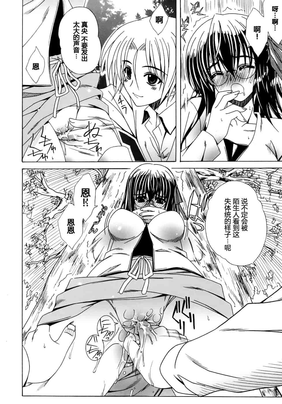 汉化版-[Lapis Lazuli] Metamorphose_第2集