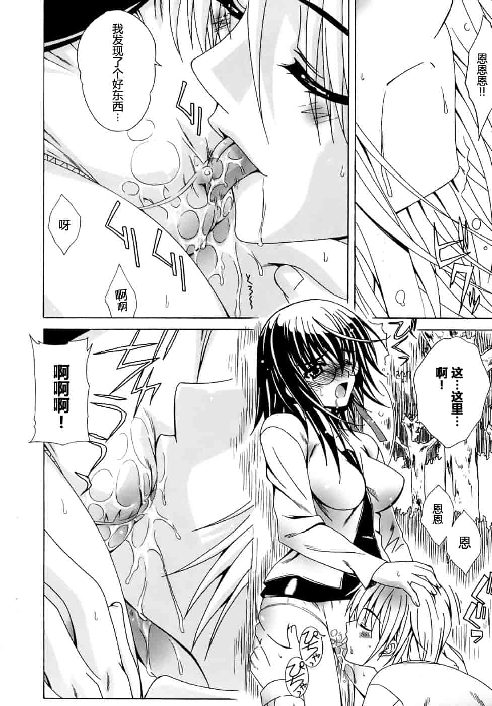 汉化版-[Lapis Lazuli] Metamorphose_第2集