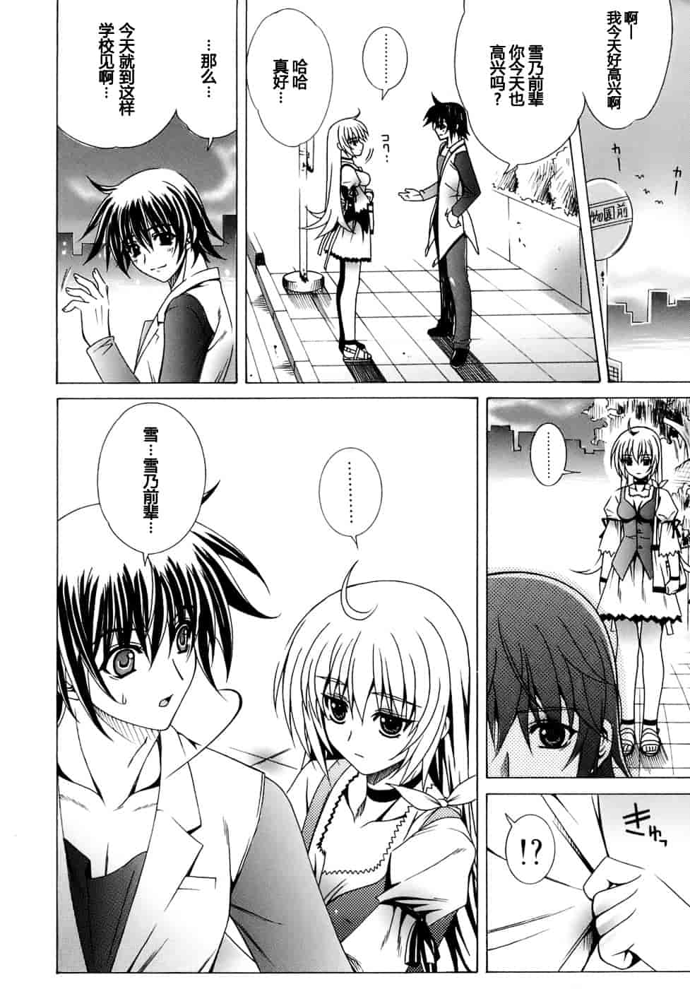 汉化版-[Lapis Lazuli] Metamorphose_第2集