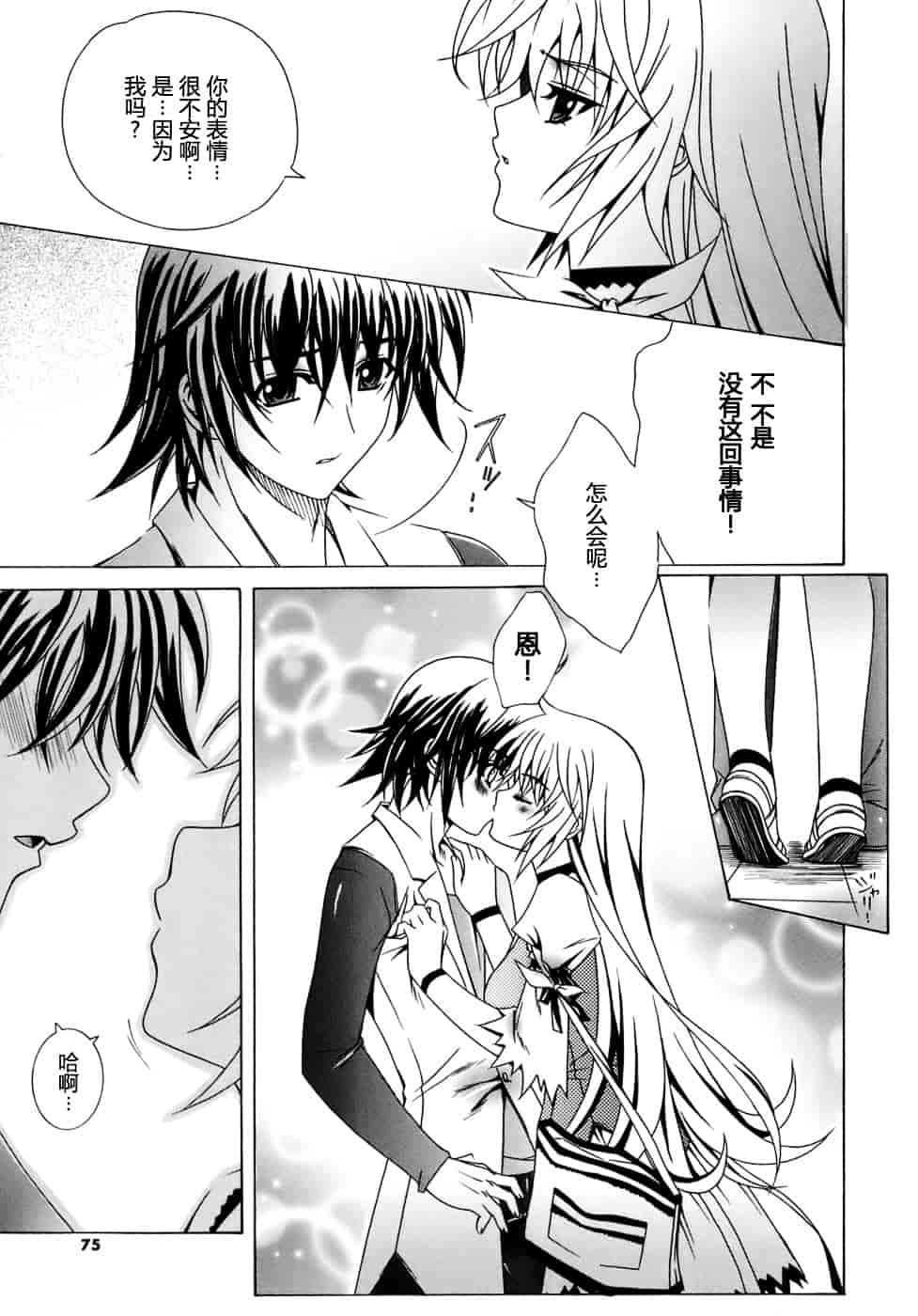 汉化版-[Lapis Lazuli] Metamorphose_第2集