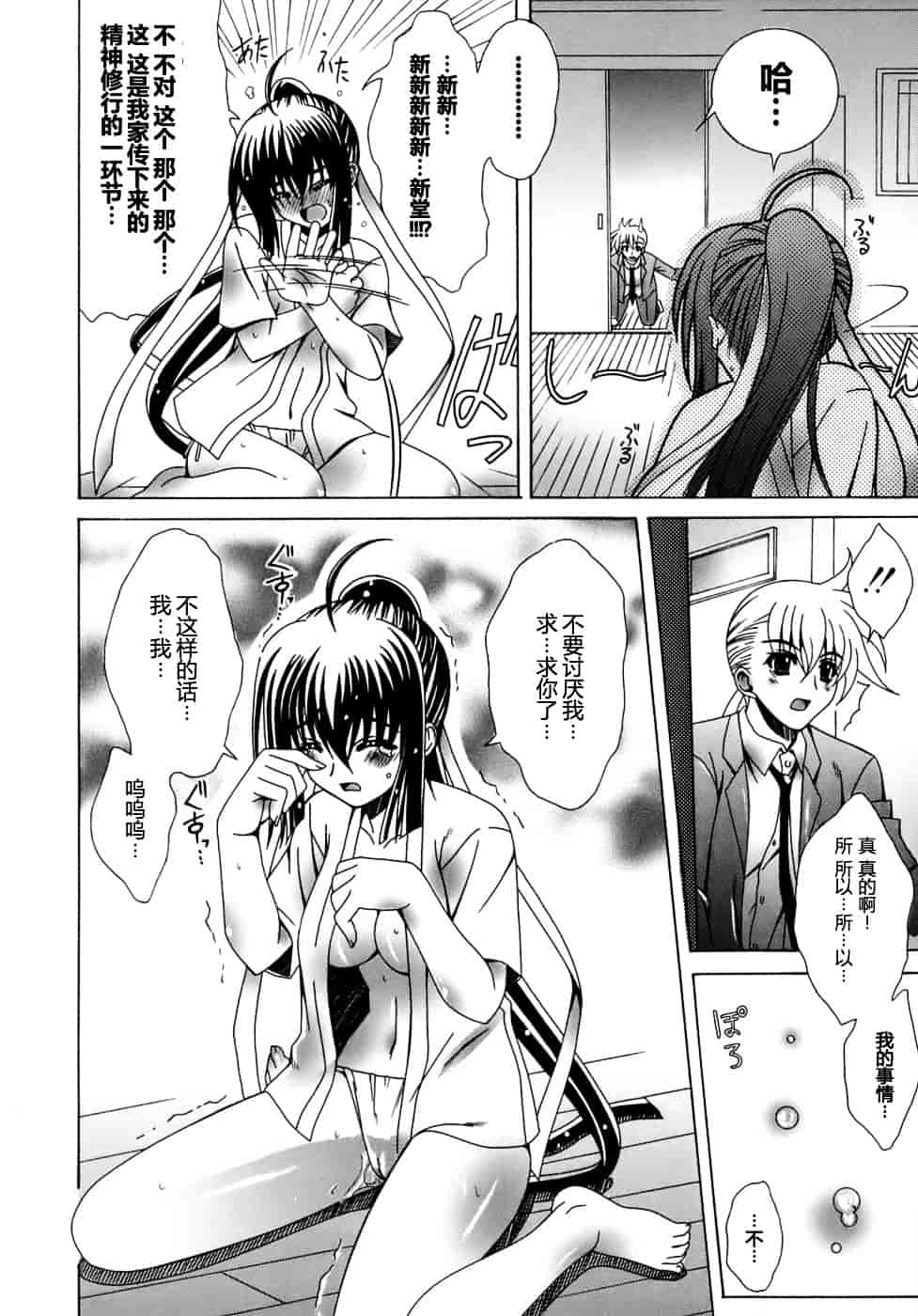 汉化版-[Lapis Lazuli] Metamorphose_第3集