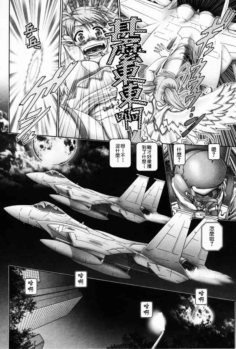 汉化版-[TYPE.90] 天使の雫_第1集