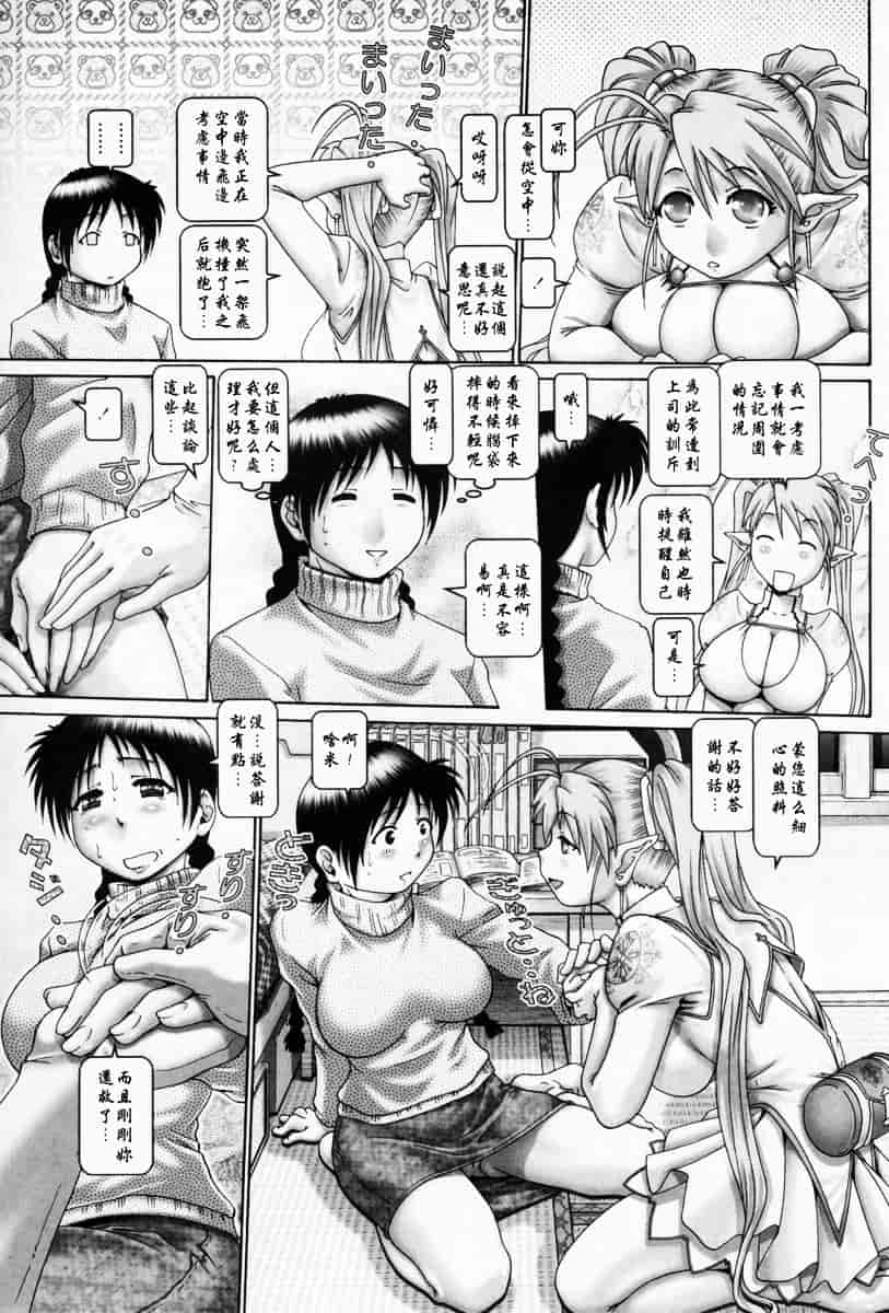 汉化版-[TYPE.90] 天使の雫_第1集