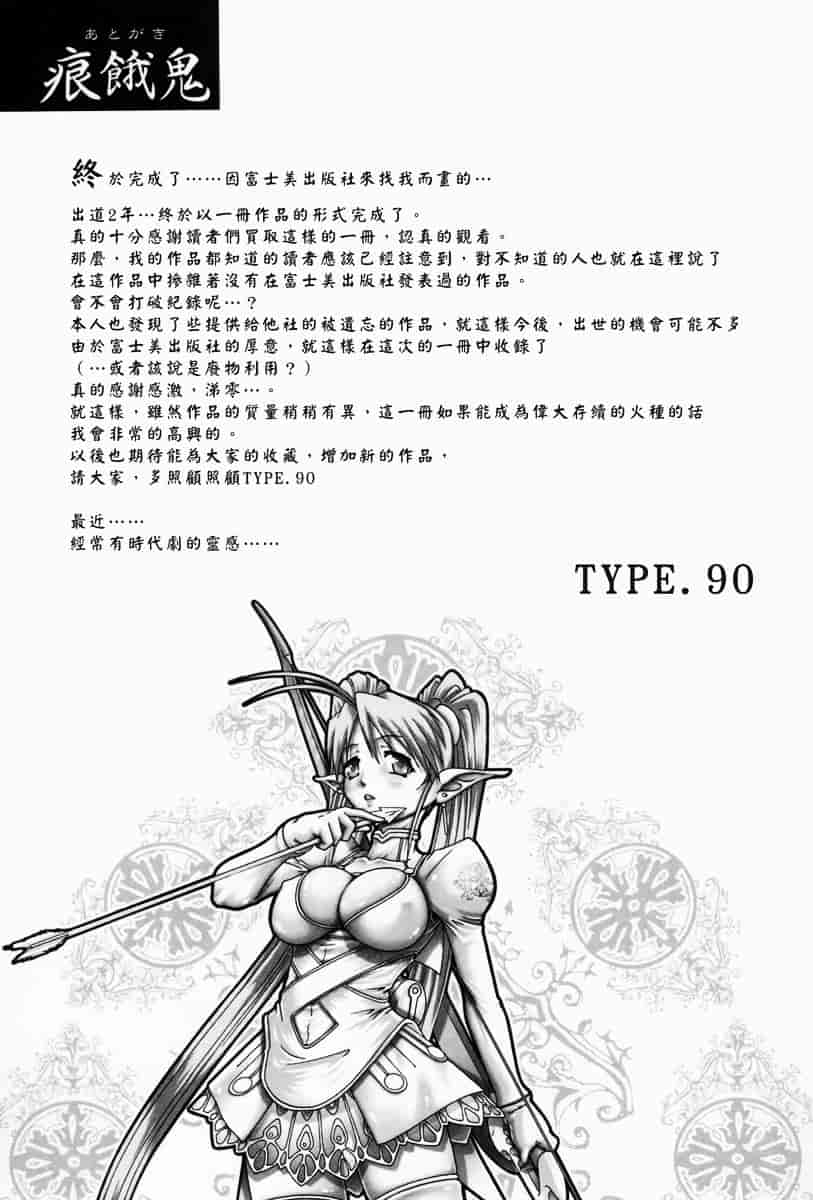 汉化版-[TYPE.90] 天使の雫_第5集