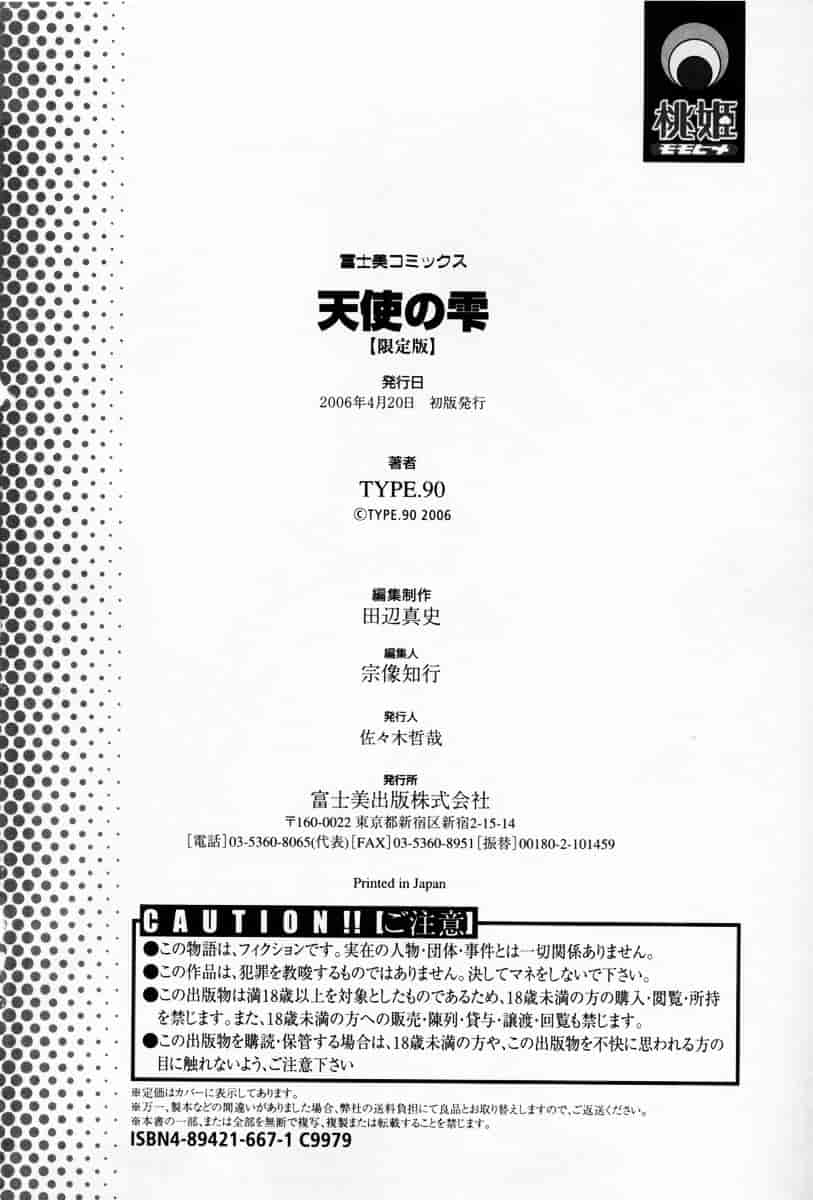 汉化版-[TYPE.90] 天使の雫_第5集