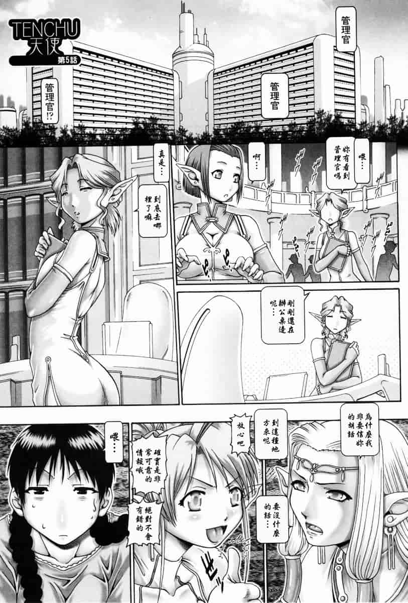 汉化版-[TYPE.90] 天使の雫_第3集