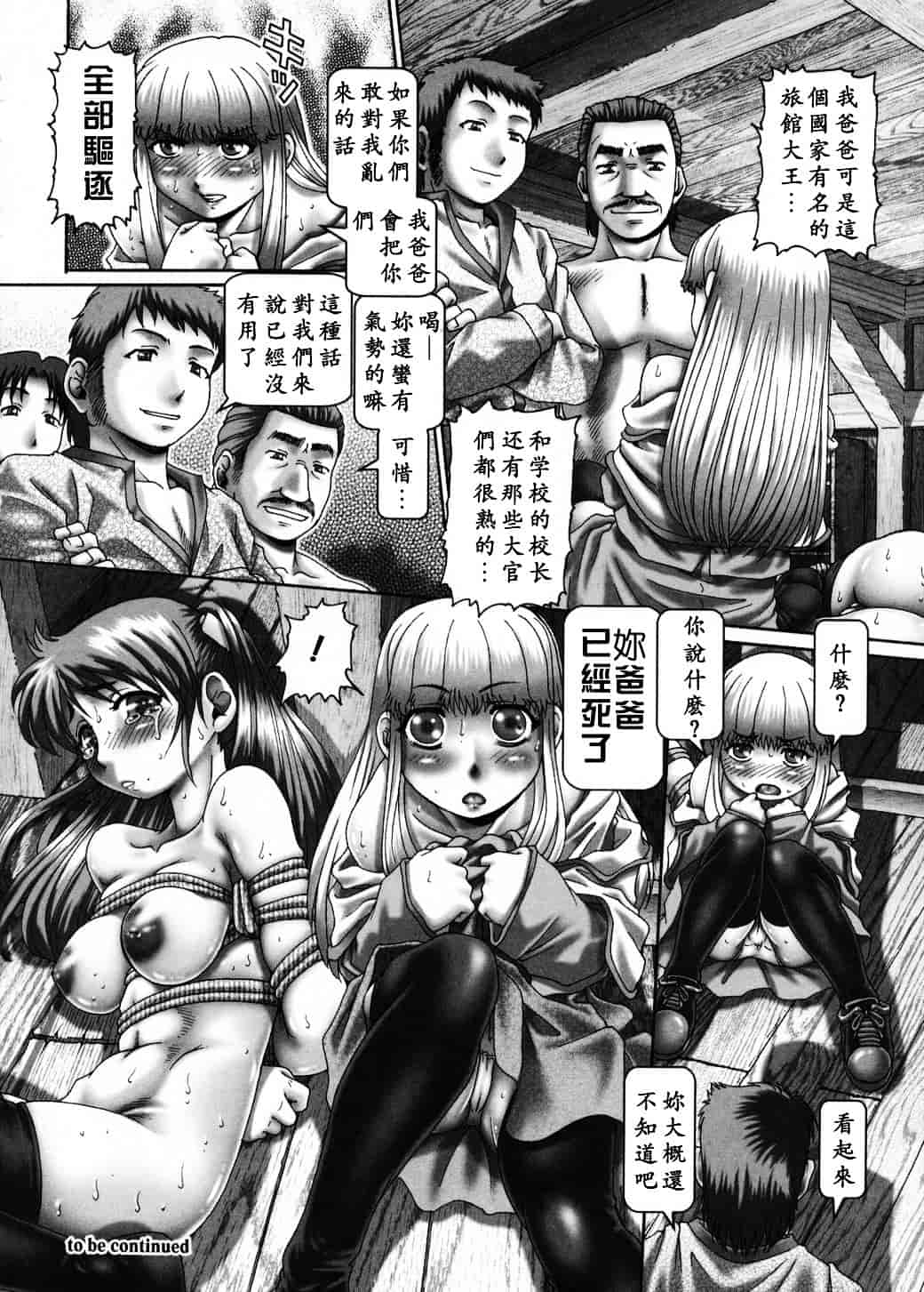 汉化版-[TYPE.90] 妃蜜の穴園_第4集