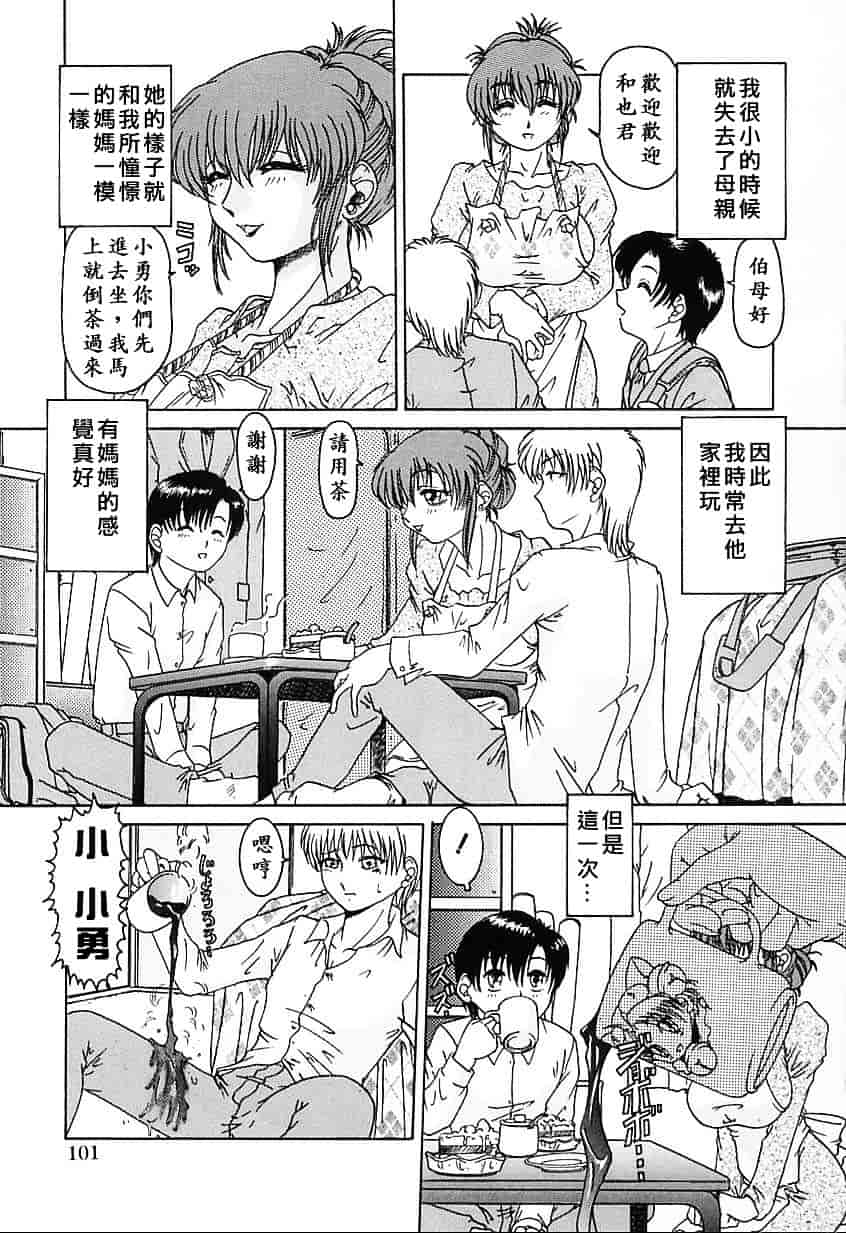 汉化版-[TYPE.90] 肉欲玩具_第3集