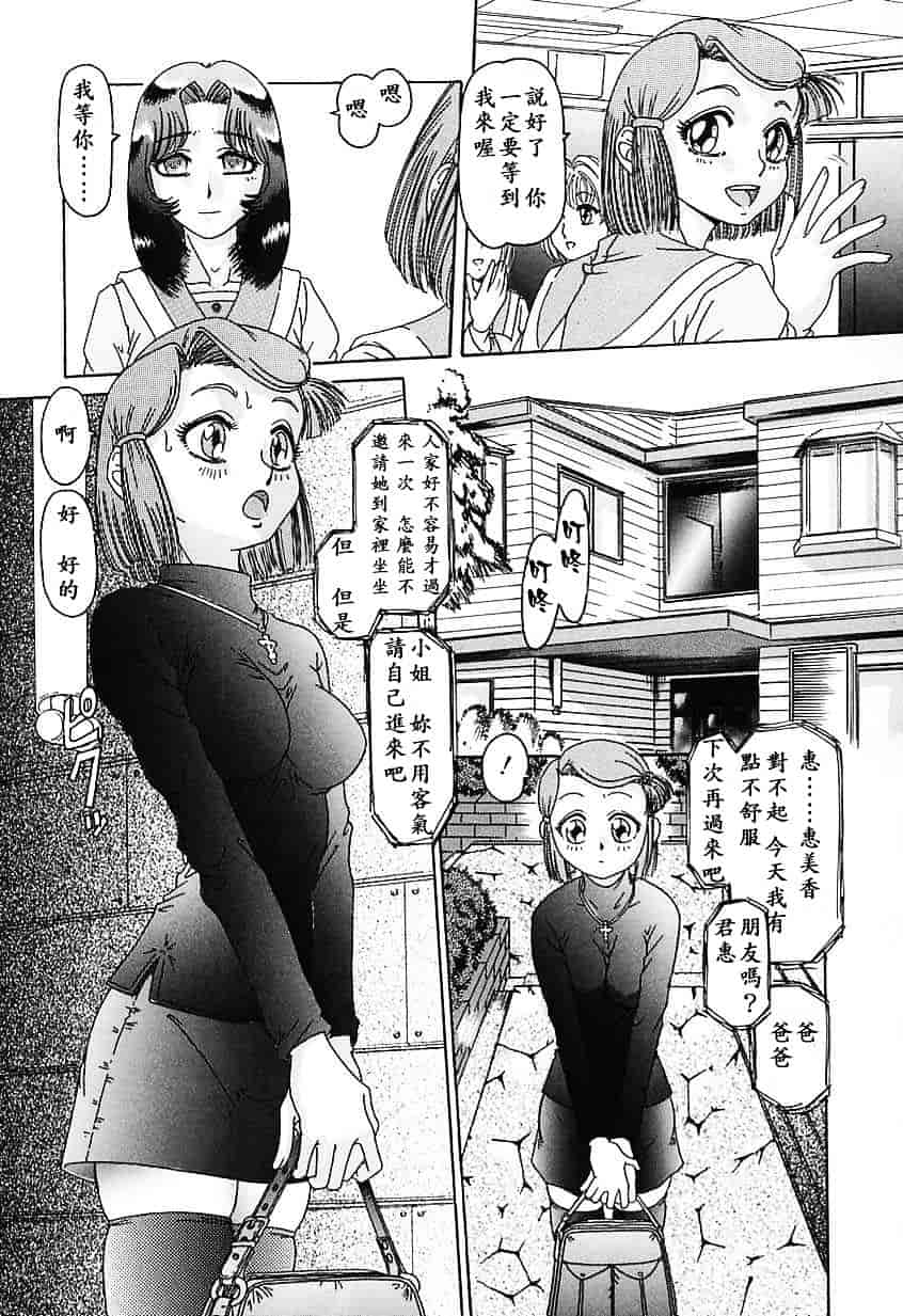 汉化版-[TYPE.90] 肉欲玩具_第2集