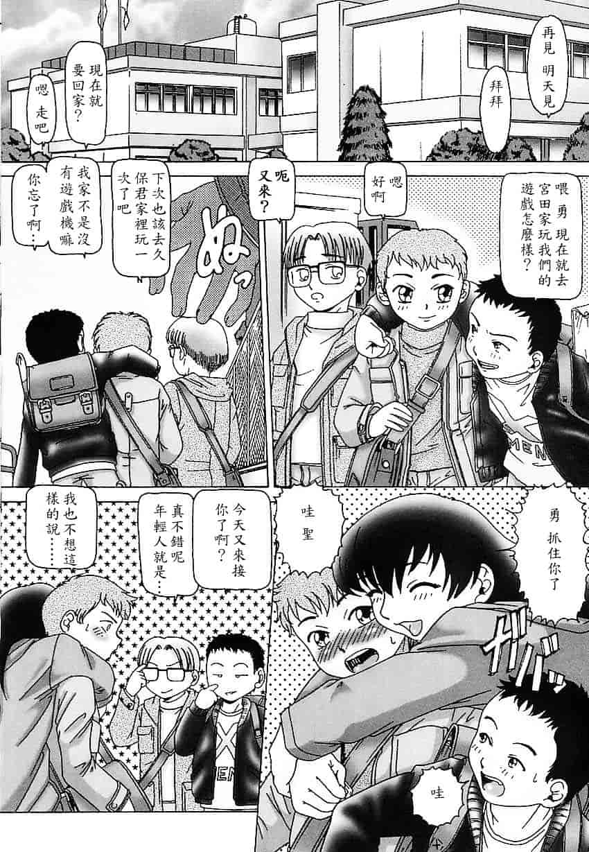 汉化版-[TYPE.90] 肉欲玩具_第2集