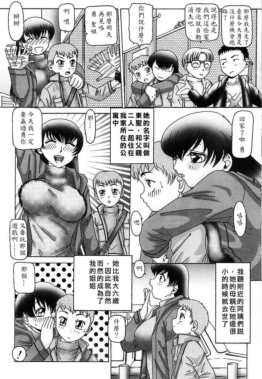 汉化版-[TYPE.90] 肉欲玩具_第2集