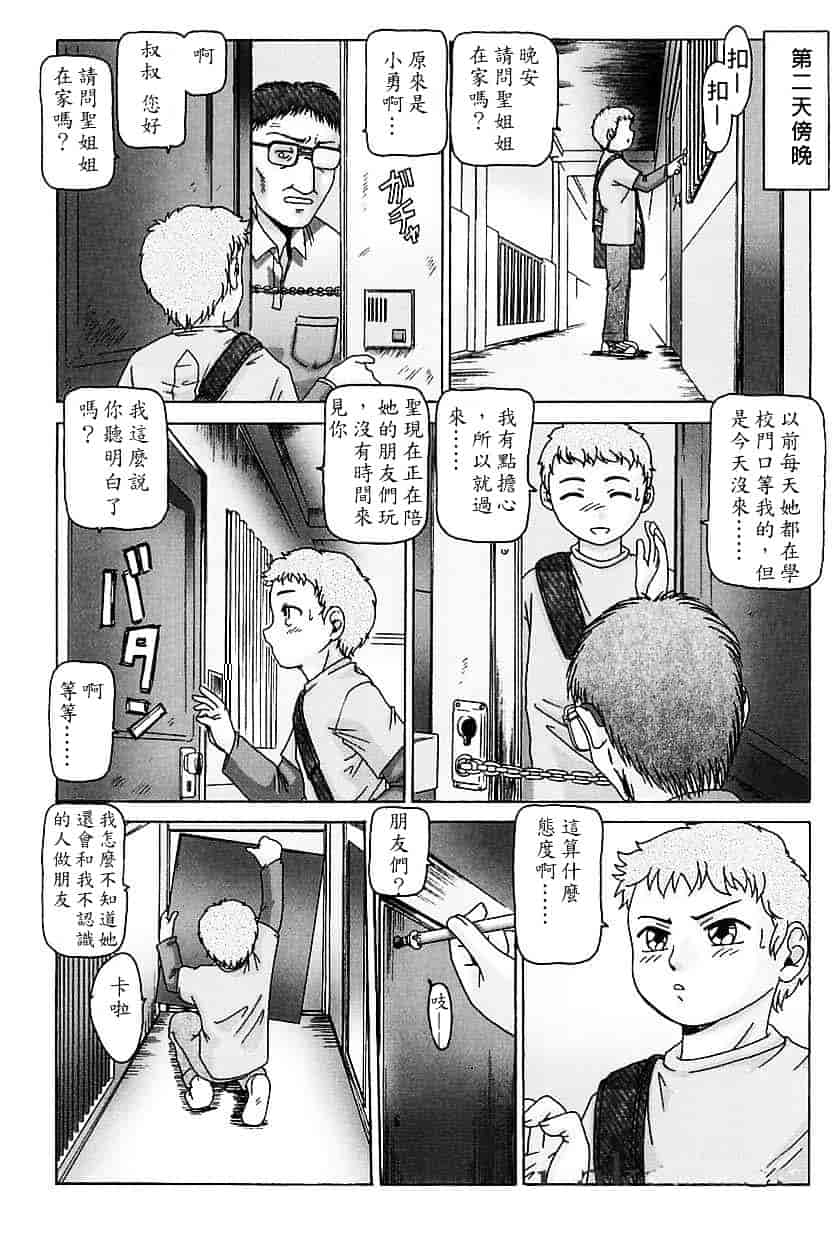 汉化版-[TYPE.90] 肉欲玩具_第2集