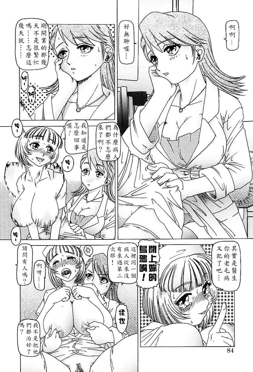 汉化版-[TYPE.90] 肉欲玩具_第3集