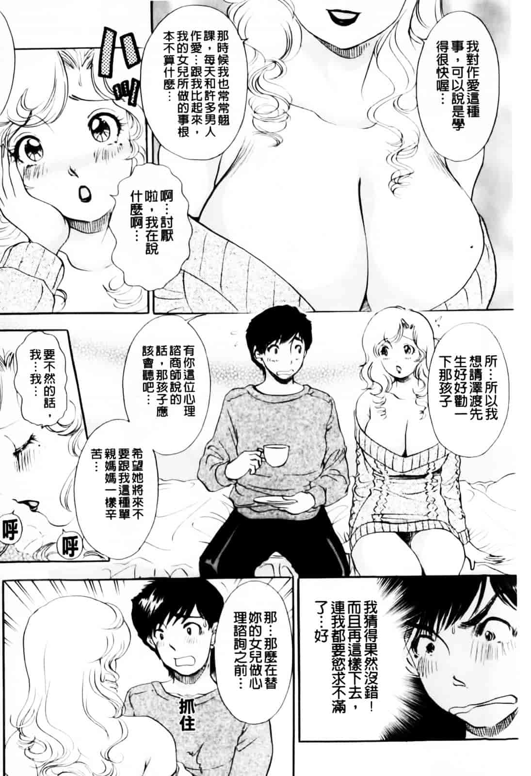 汉化版-[The Amanoja9] おまかせっBunnys_第3集