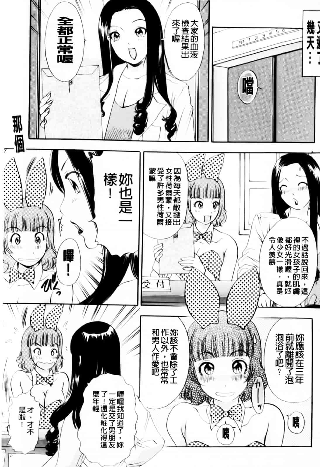 汉化版-[The Amanoja9] おまかせっBunnys_第3集