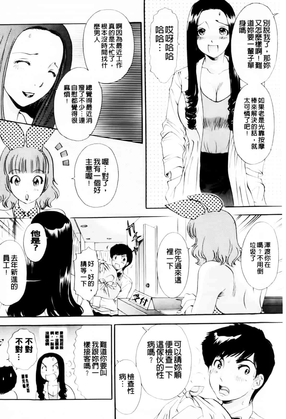 汉化版-[The Amanoja9] おまかせっBunnys_第3集