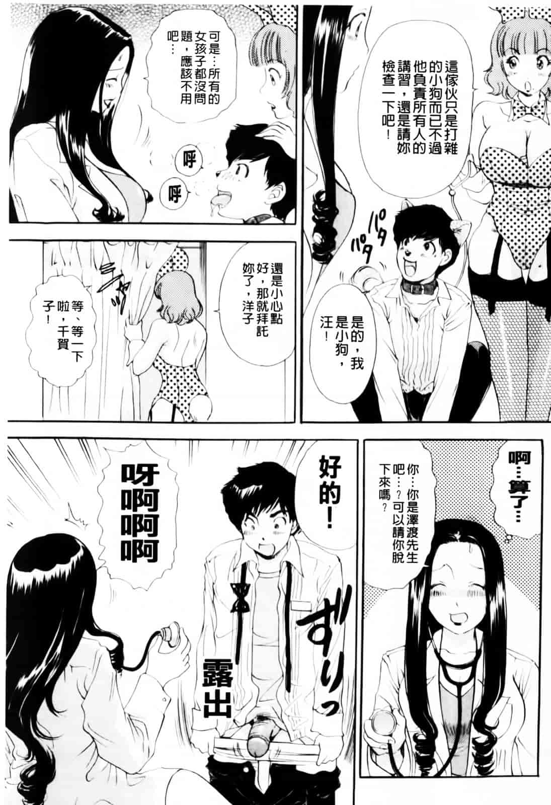 汉化版-[The Amanoja9] おまかせっBunnys_第3集