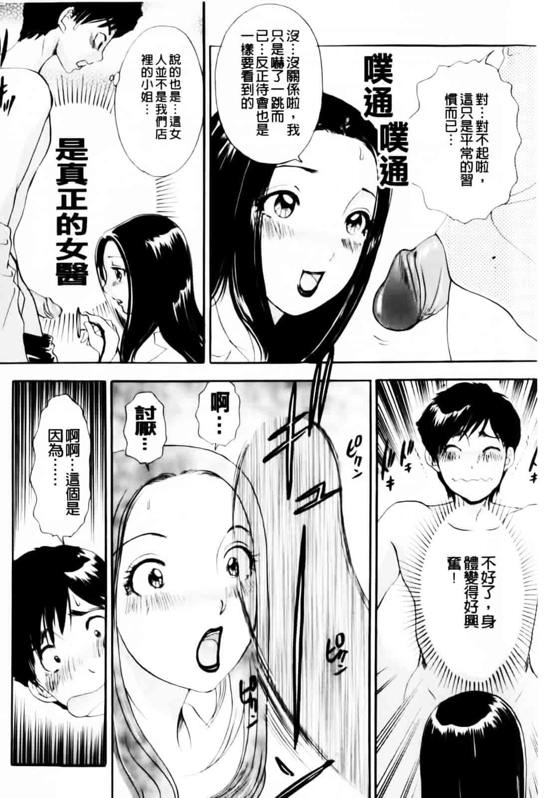 汉化版-[The Amanoja9] おまかせっBunnys_第3集