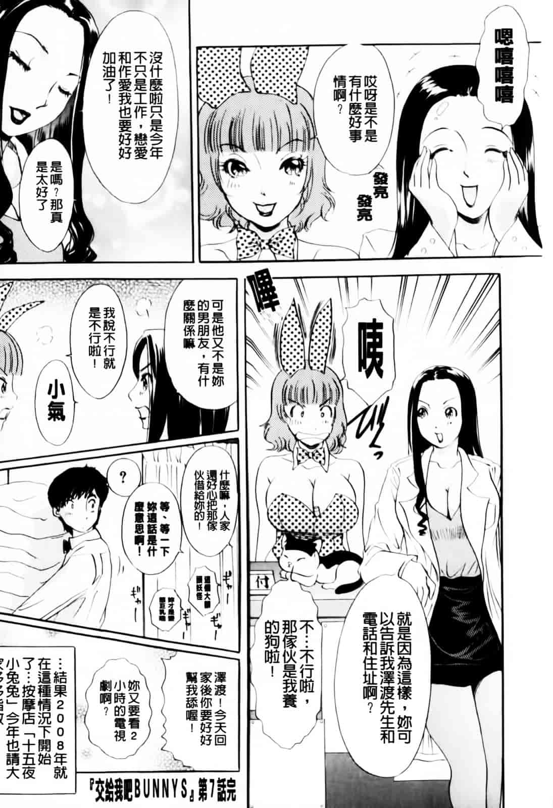 汉化版-[The Amanoja9] おまかせっBunnys_第4集