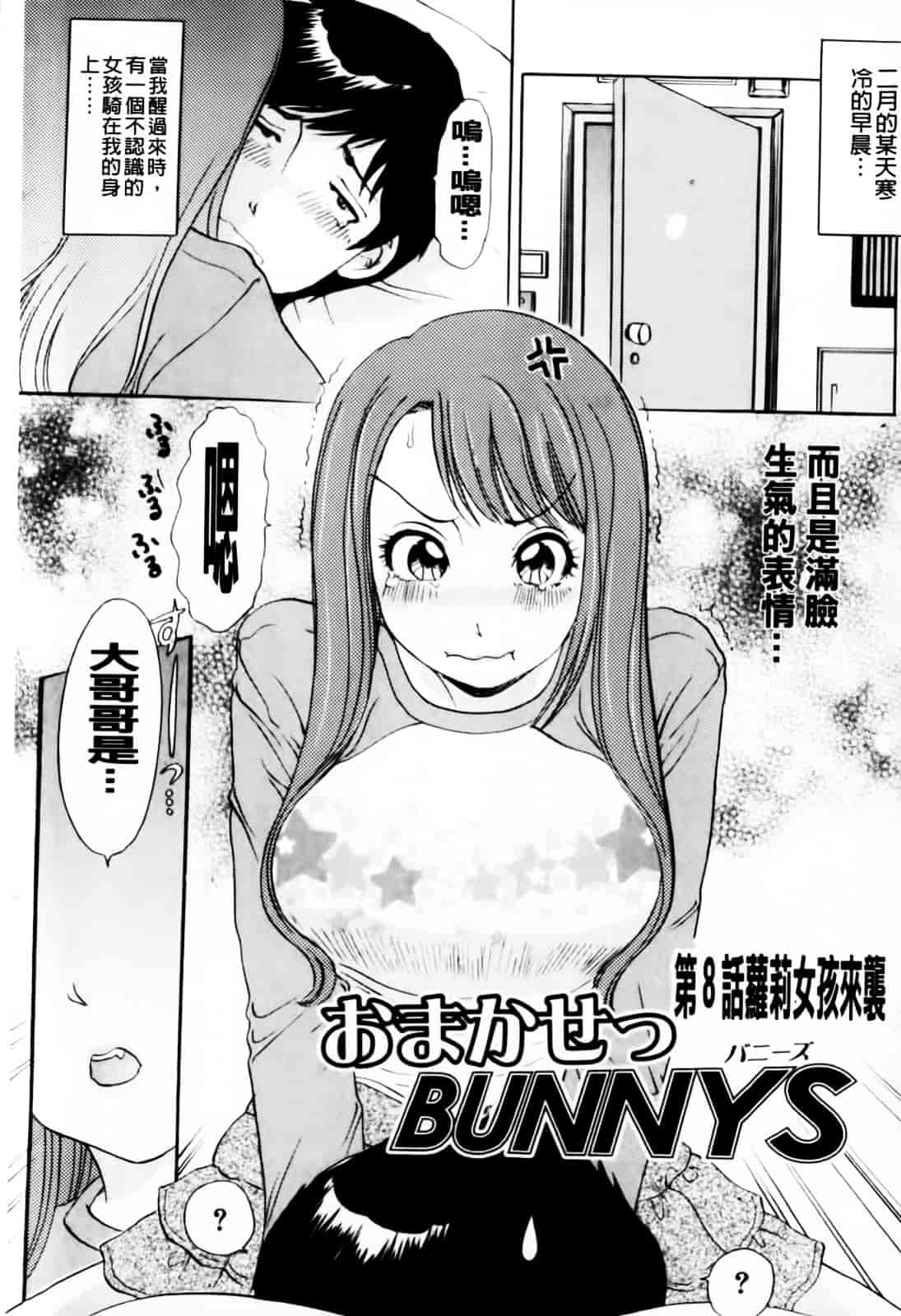 汉化版-[The Amanoja9] おまかせっBunnys_第4集