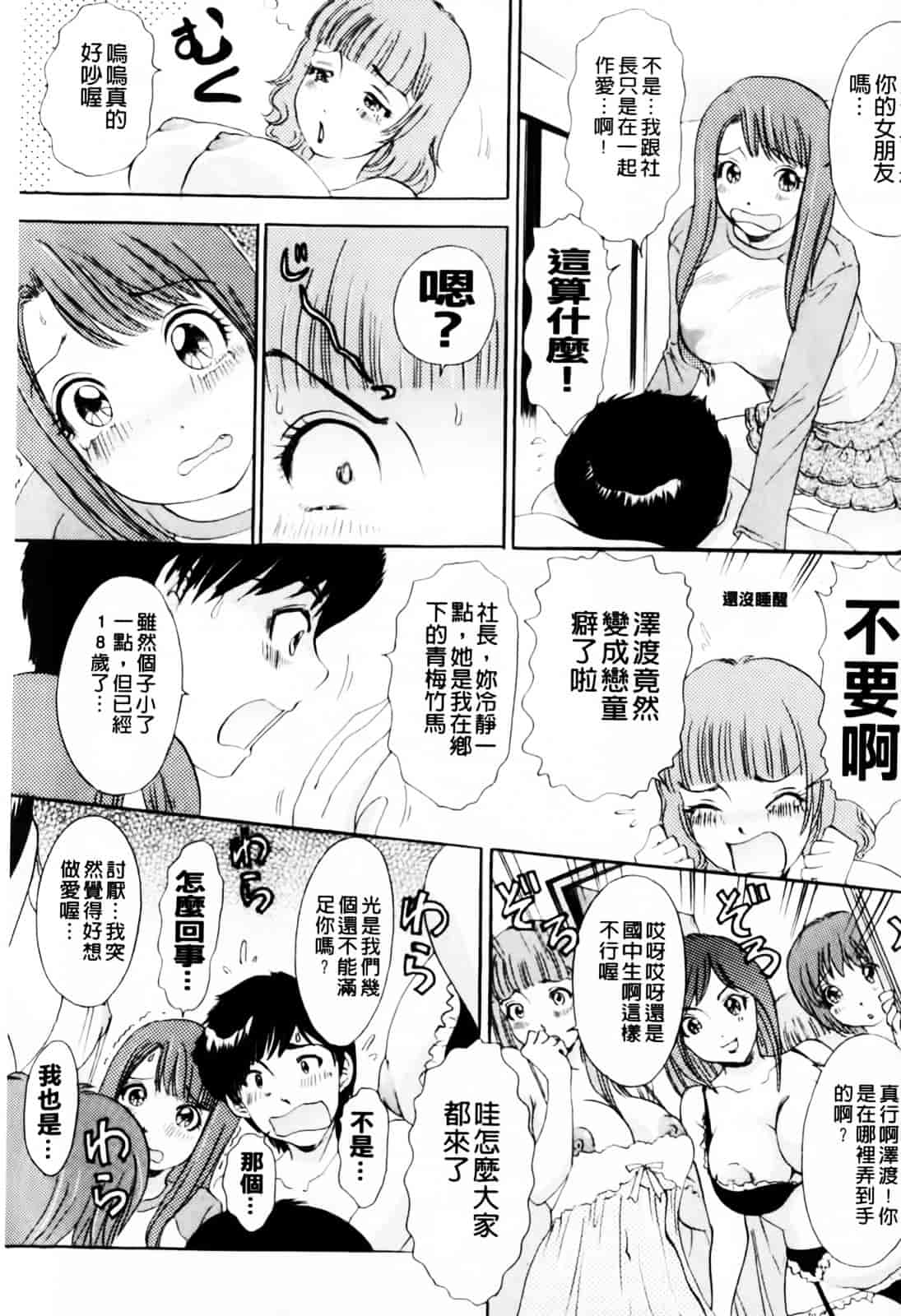 汉化版-[The Amanoja9] おまかせっBunnys_第4集