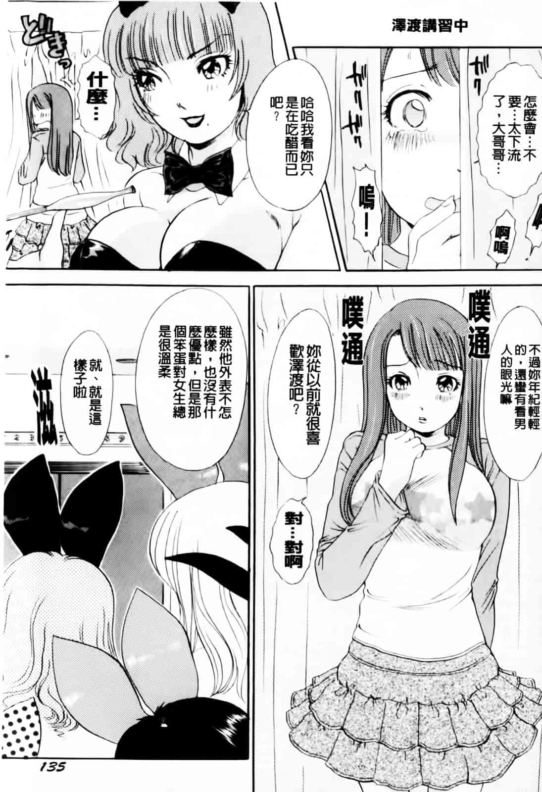 汉化版-[The Amanoja9] おまかせっBunnys_第4集