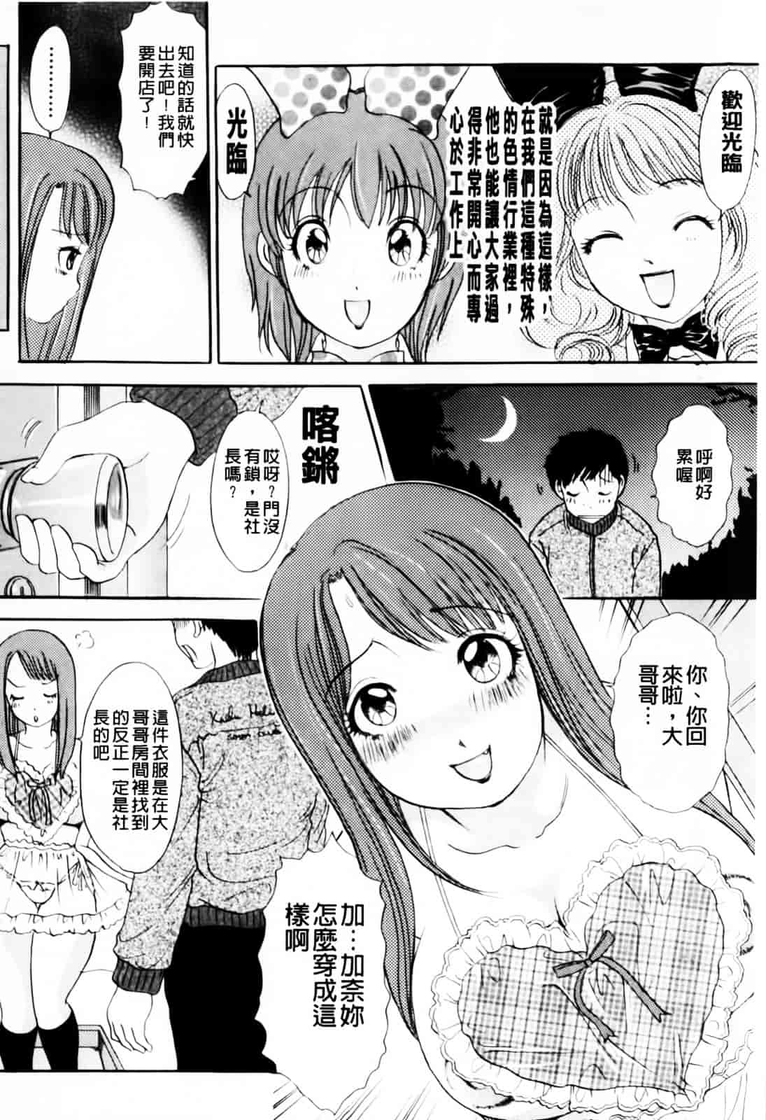 汉化版-[The Amanoja9] おまかせっBunnys_第4集