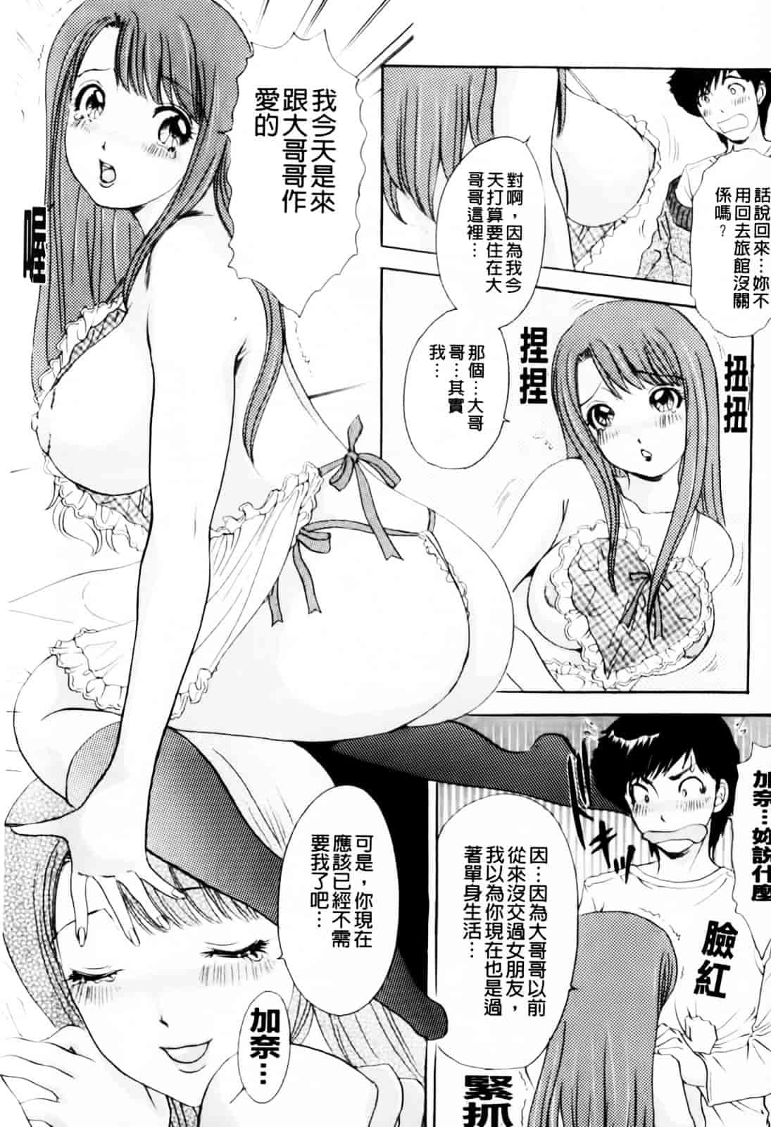 汉化版-[The Amanoja9] おまかせっBunnys_第4集