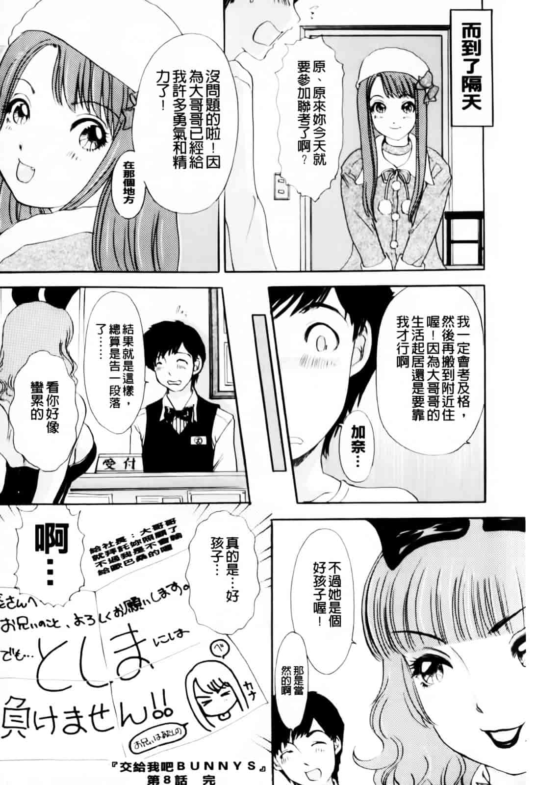 汉化版-[The Amanoja9] おまかせっBunnys_第4集