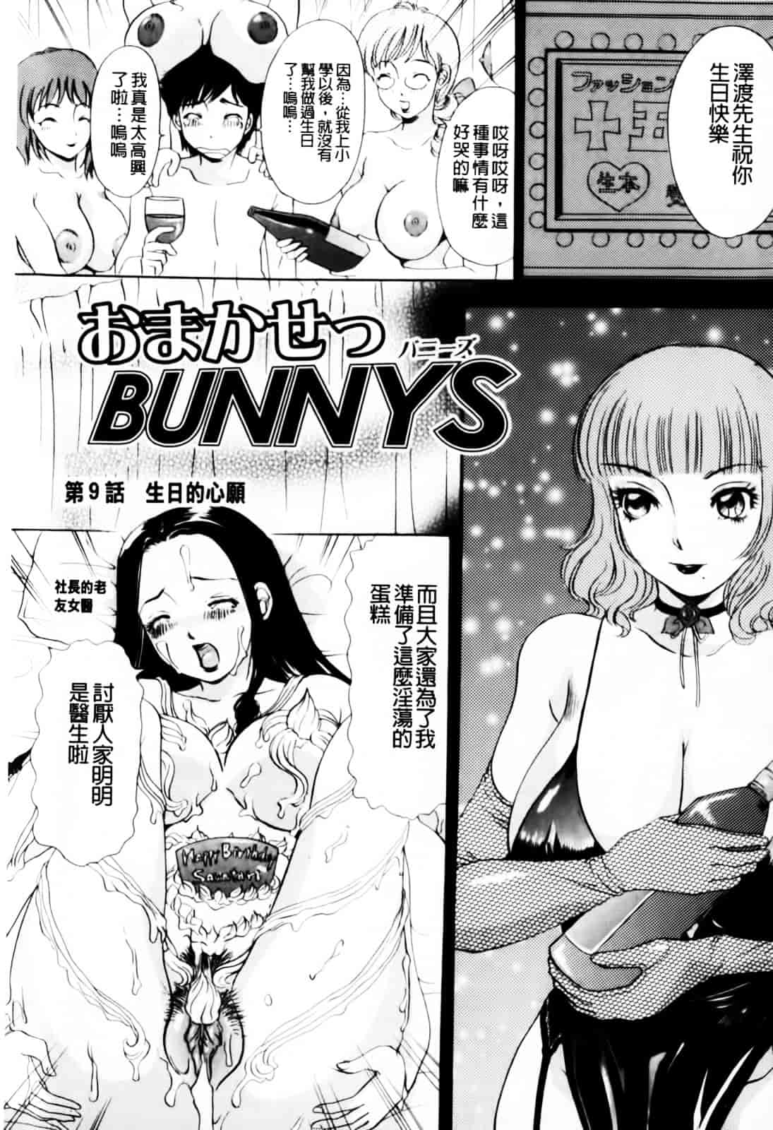 汉化版-[The Amanoja9] おまかせっBunnys_第4集