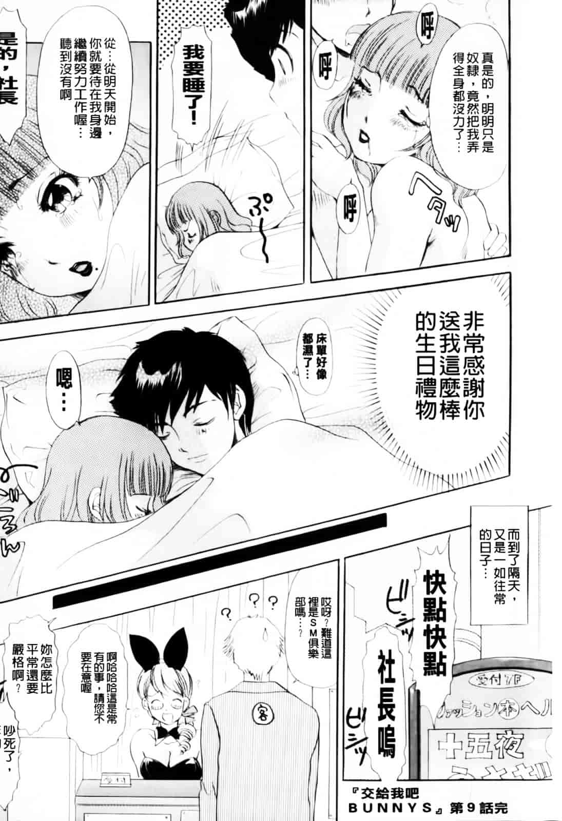 汉化版-[The Amanoja9] おまかせっBunnys_第5集