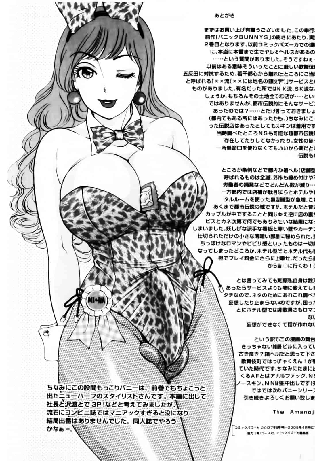 汉化版-[The Amanoja9] おまかせっBunnys_第5集