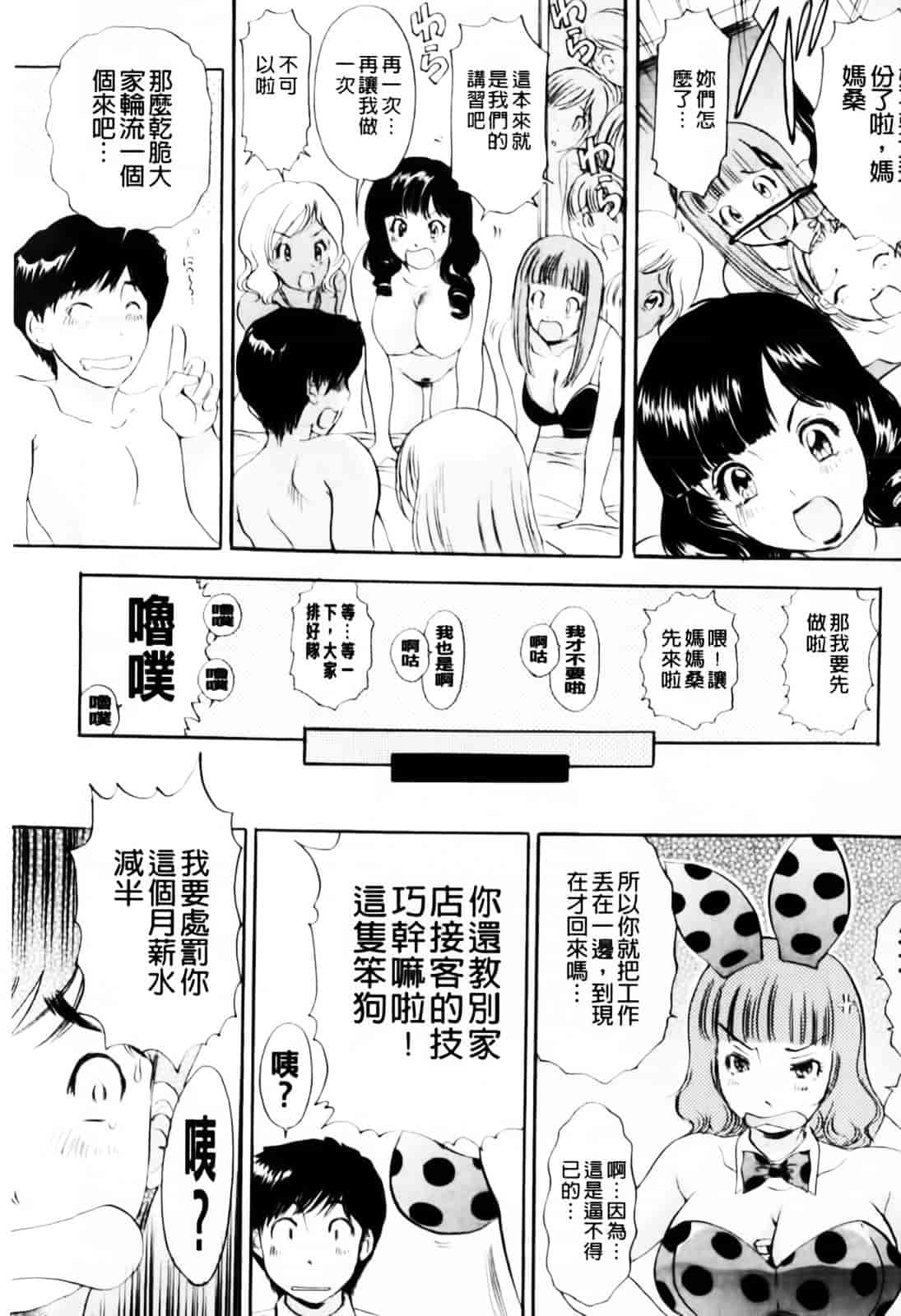 汉化版-[The Amanoja9] おまかせっBunnys_第1集