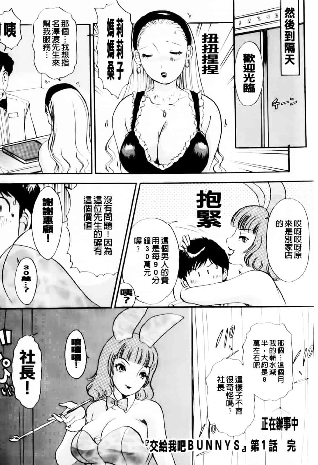 汉化版-[The Amanoja9] おまかせっBunnys_第1集
