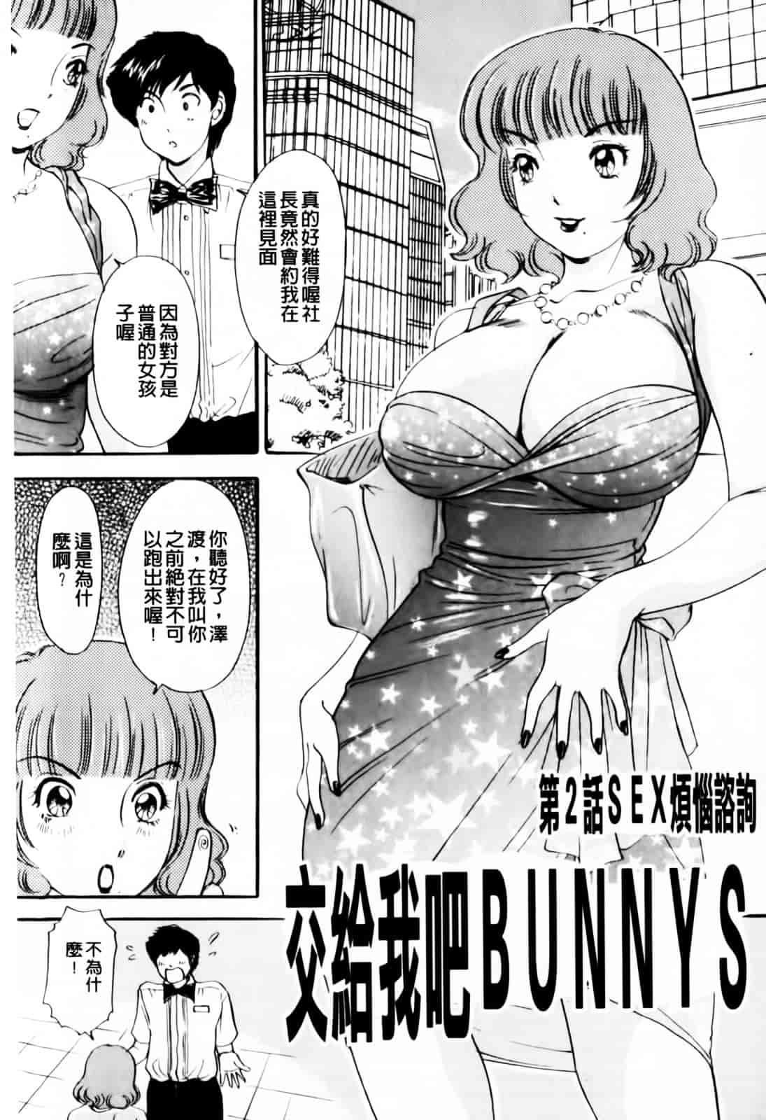 汉化版-[The Amanoja9] おまかせっBunnys_第1集