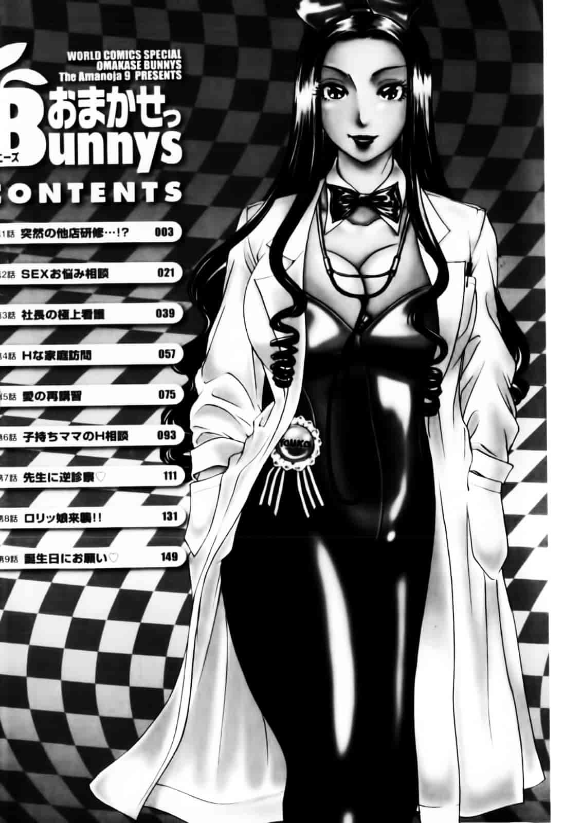 汉化版-[The Amanoja9] おまかせっBunnys_第1集