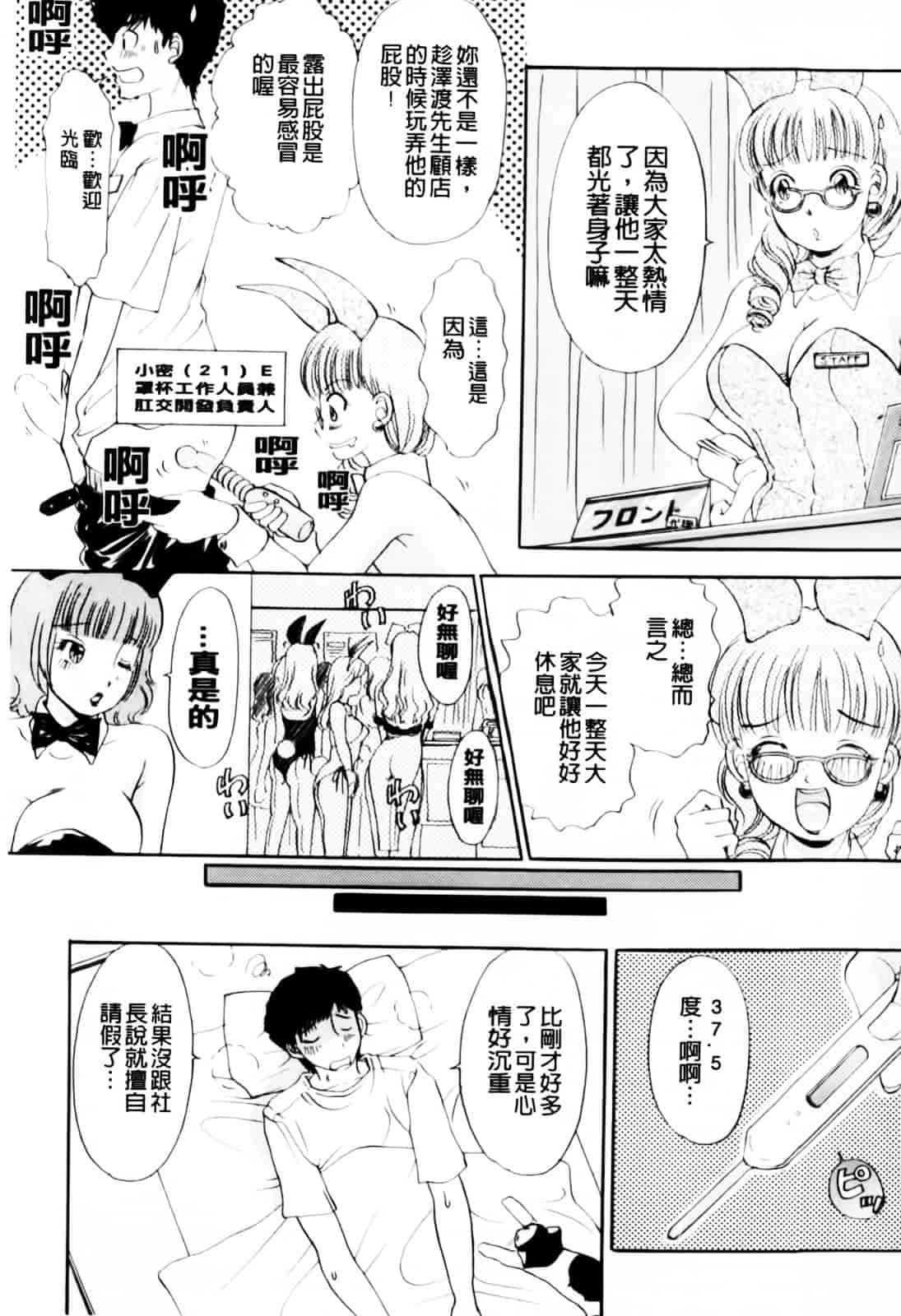 汉化版-[The Amanoja9] おまかせっBunnys_第2集