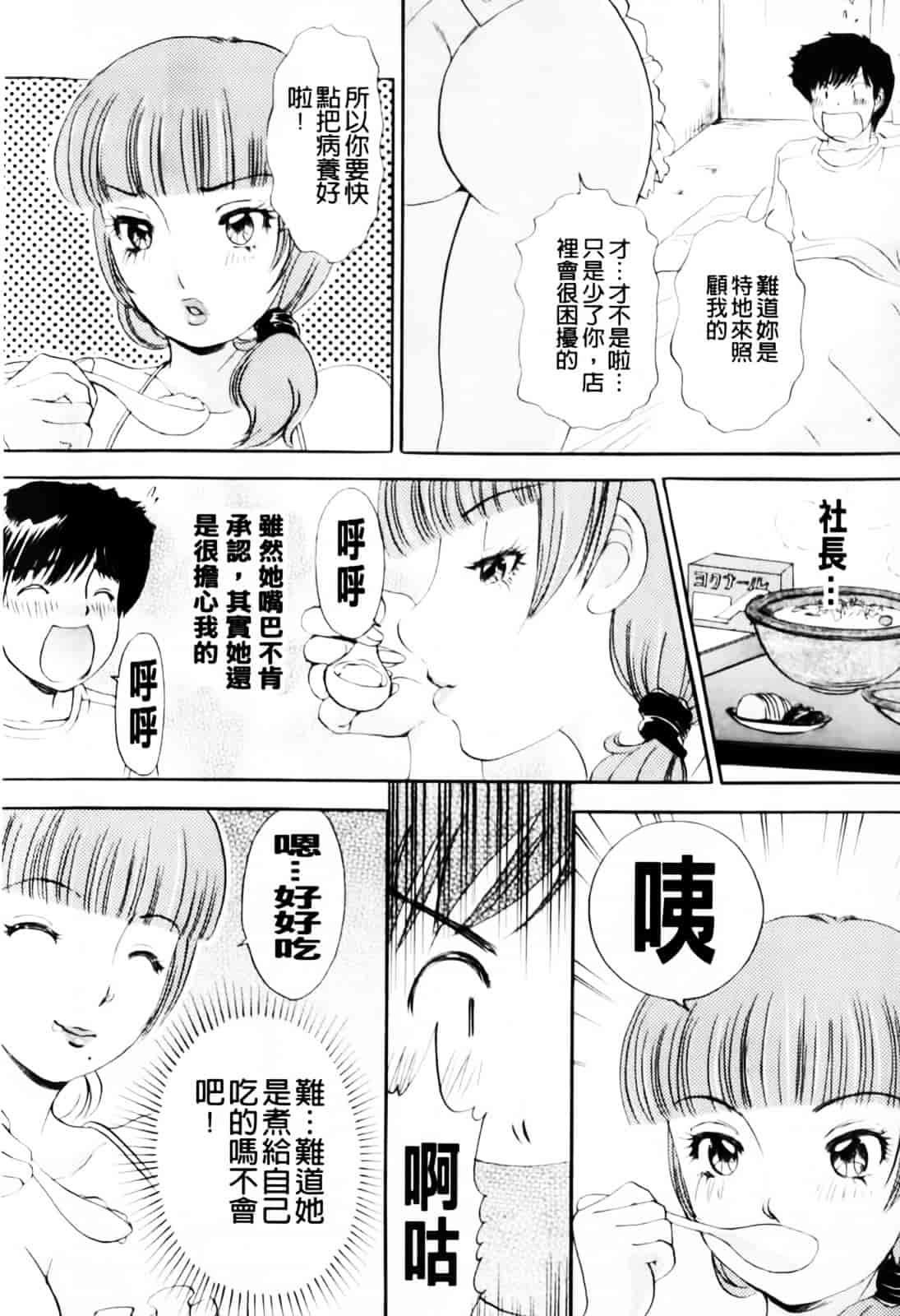 汉化版-[The Amanoja9] おまかせっBunnys_第2集