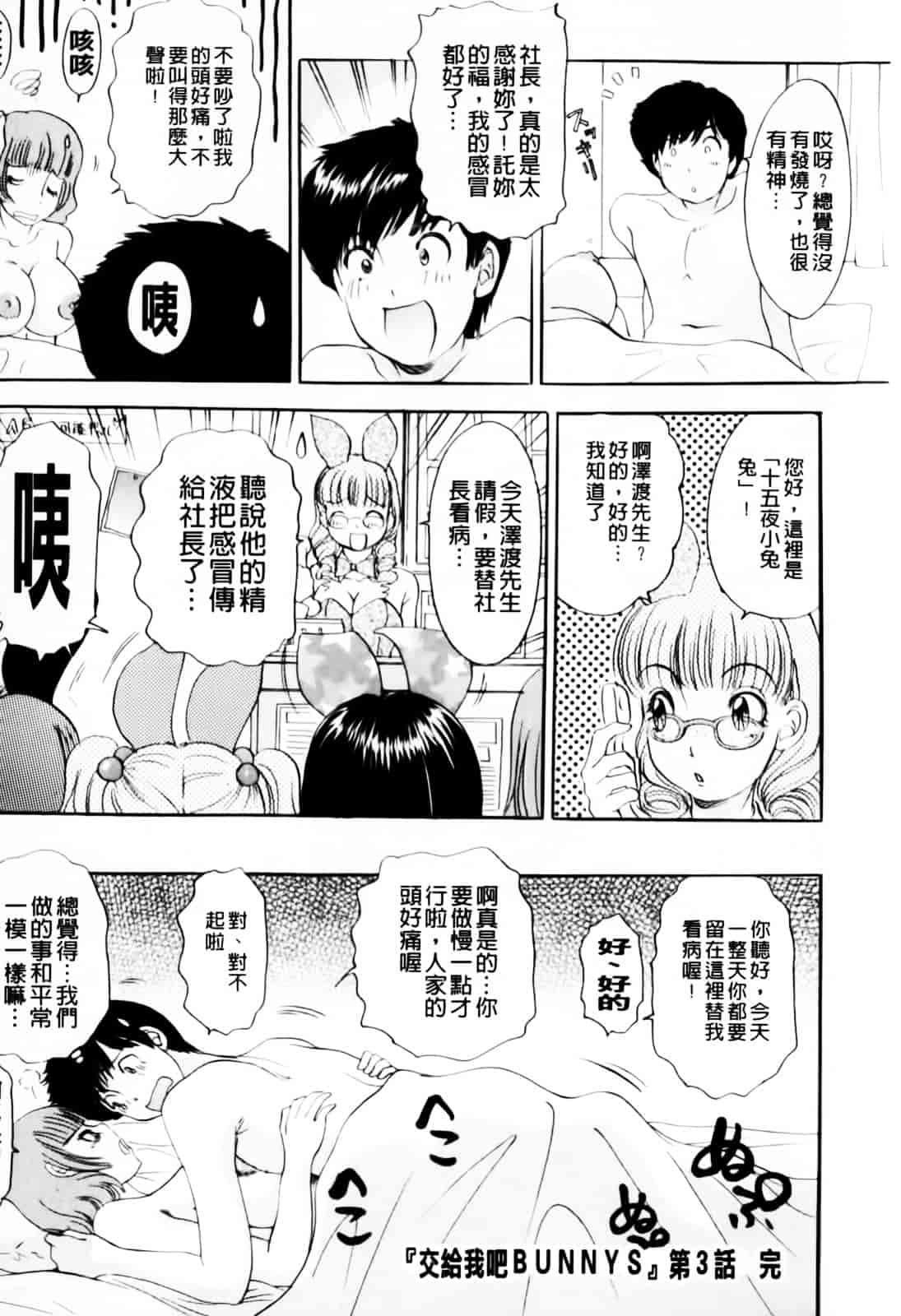 汉化版-[The Amanoja9] おまかせっBunnys_第2集