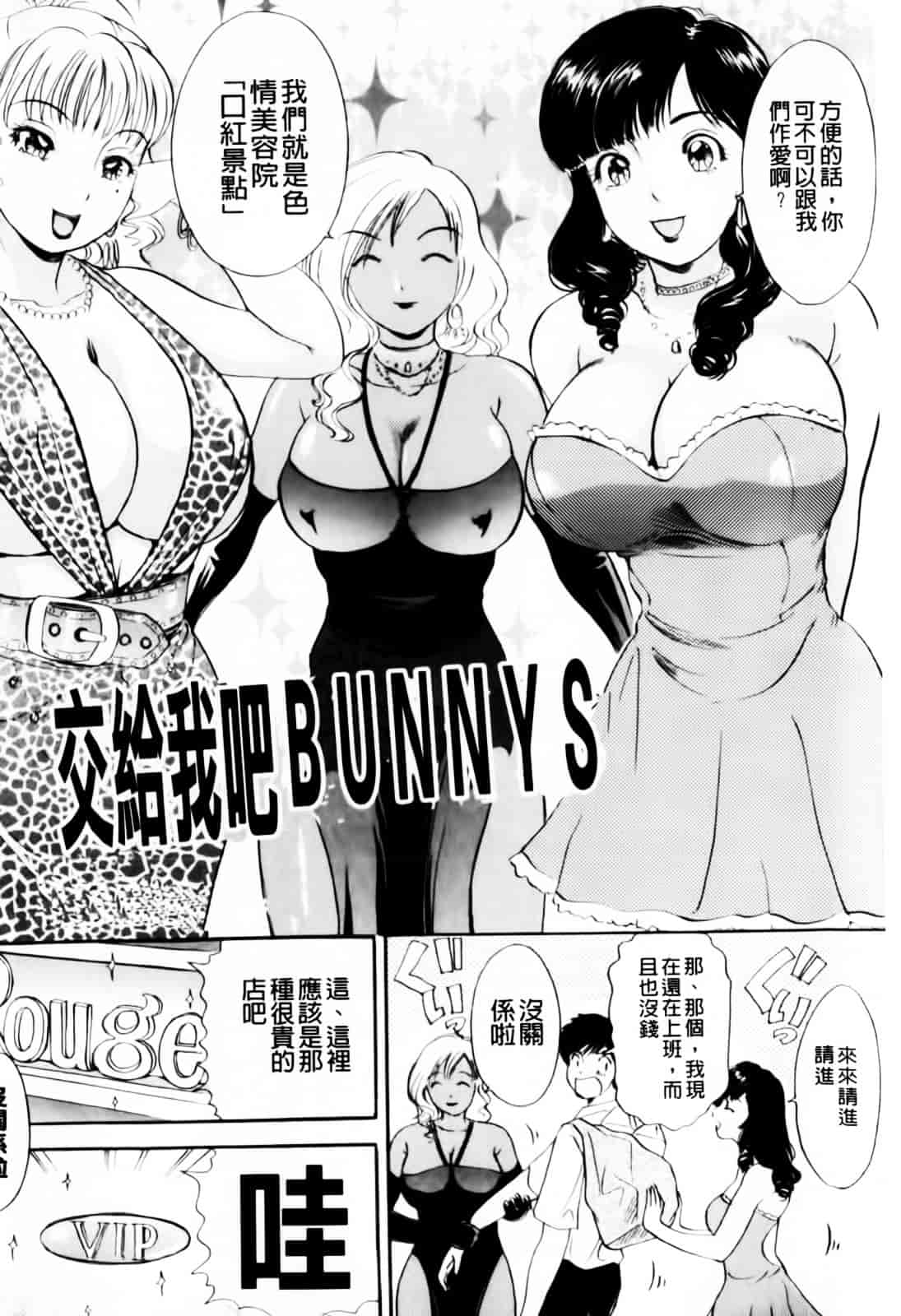 汉化版-[The Amanoja9] おまかせっBunnys_第1集