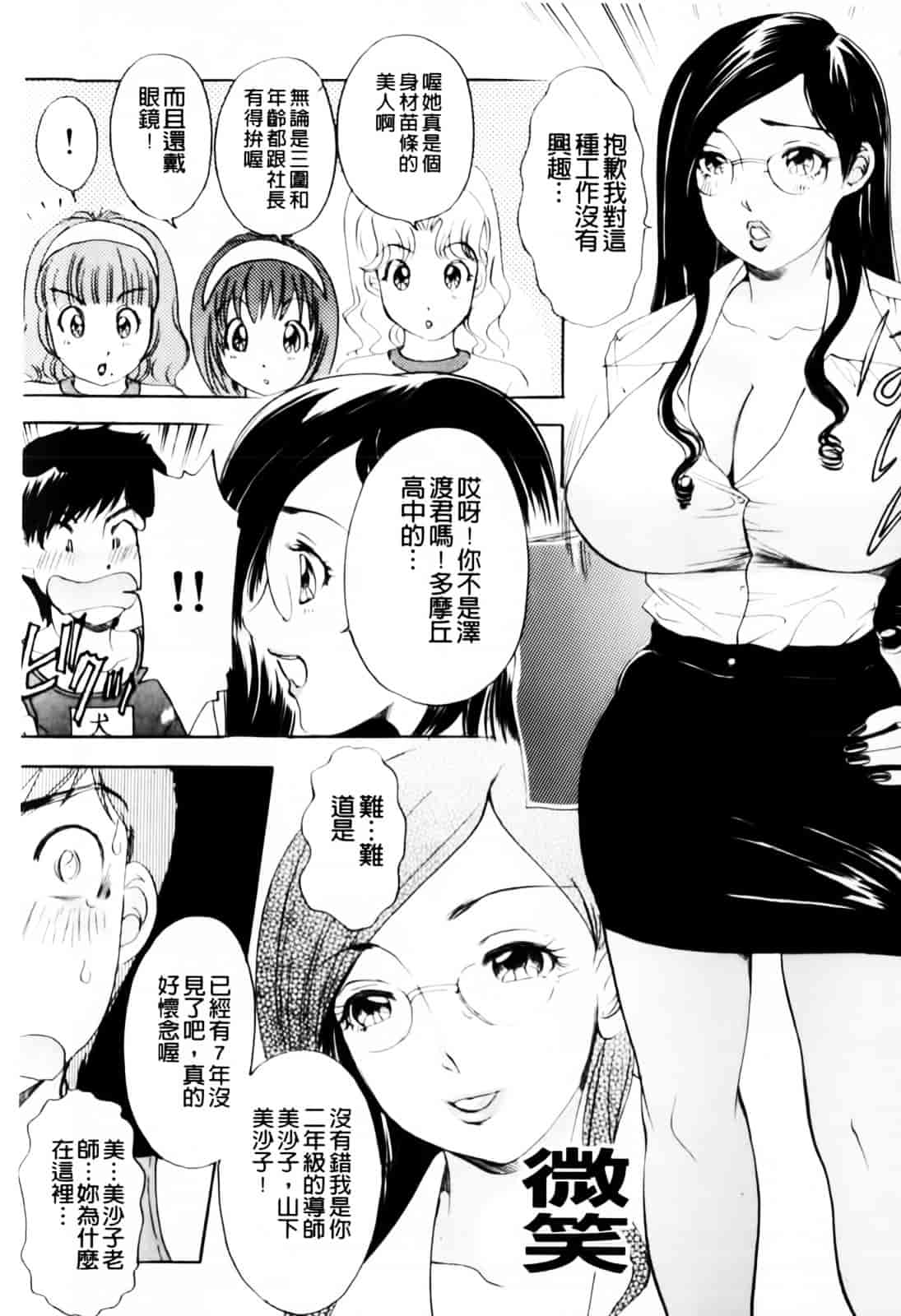 汉化版-[The Amanoja9] おまかせっBunnys_第2集