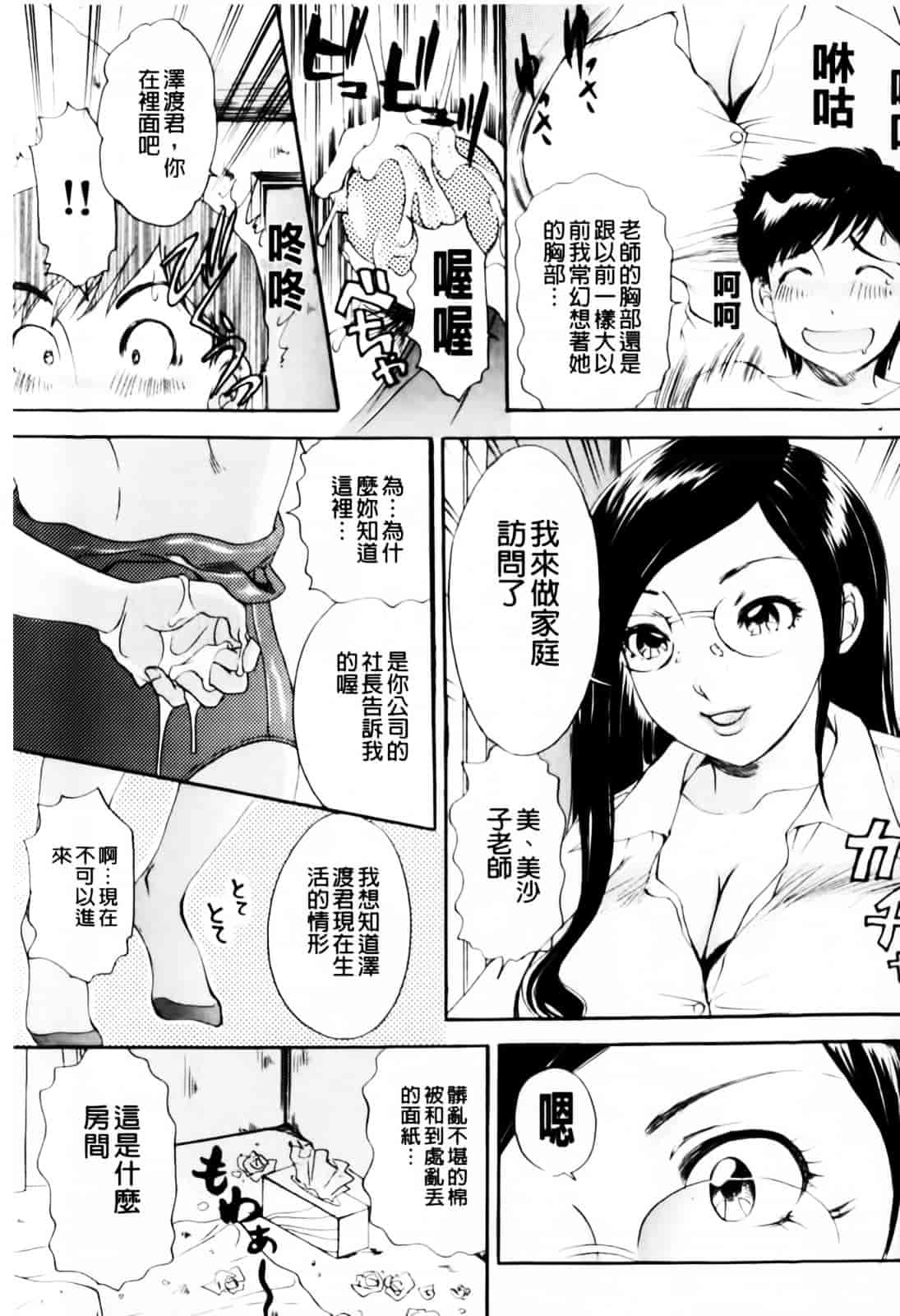 汉化版-[The Amanoja9] おまかせっBunnys_第2集
