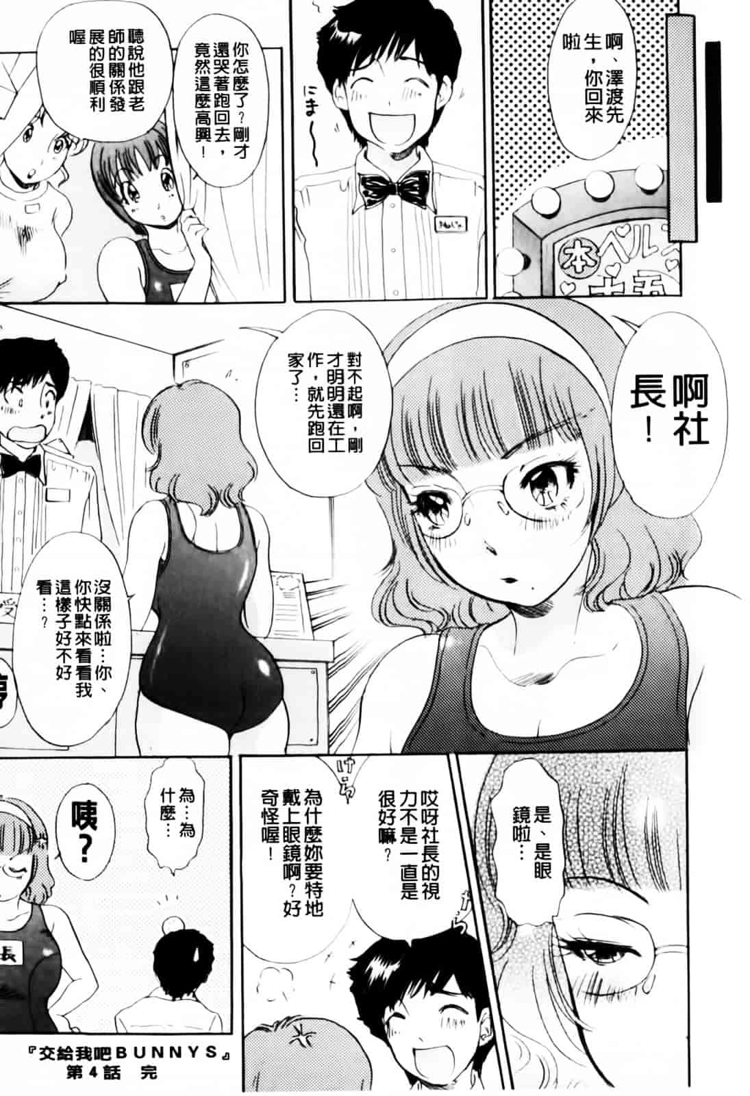 汉化版-[The Amanoja9] おまかせっBunnys_第2集