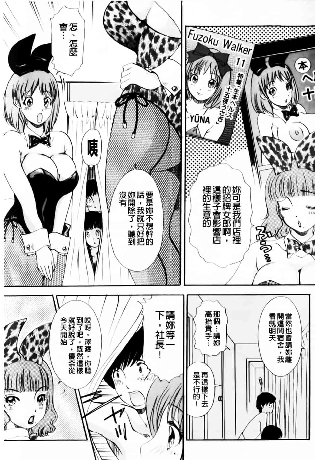 汉化版-[The Amanoja9] おまかせっBunnys_第2集