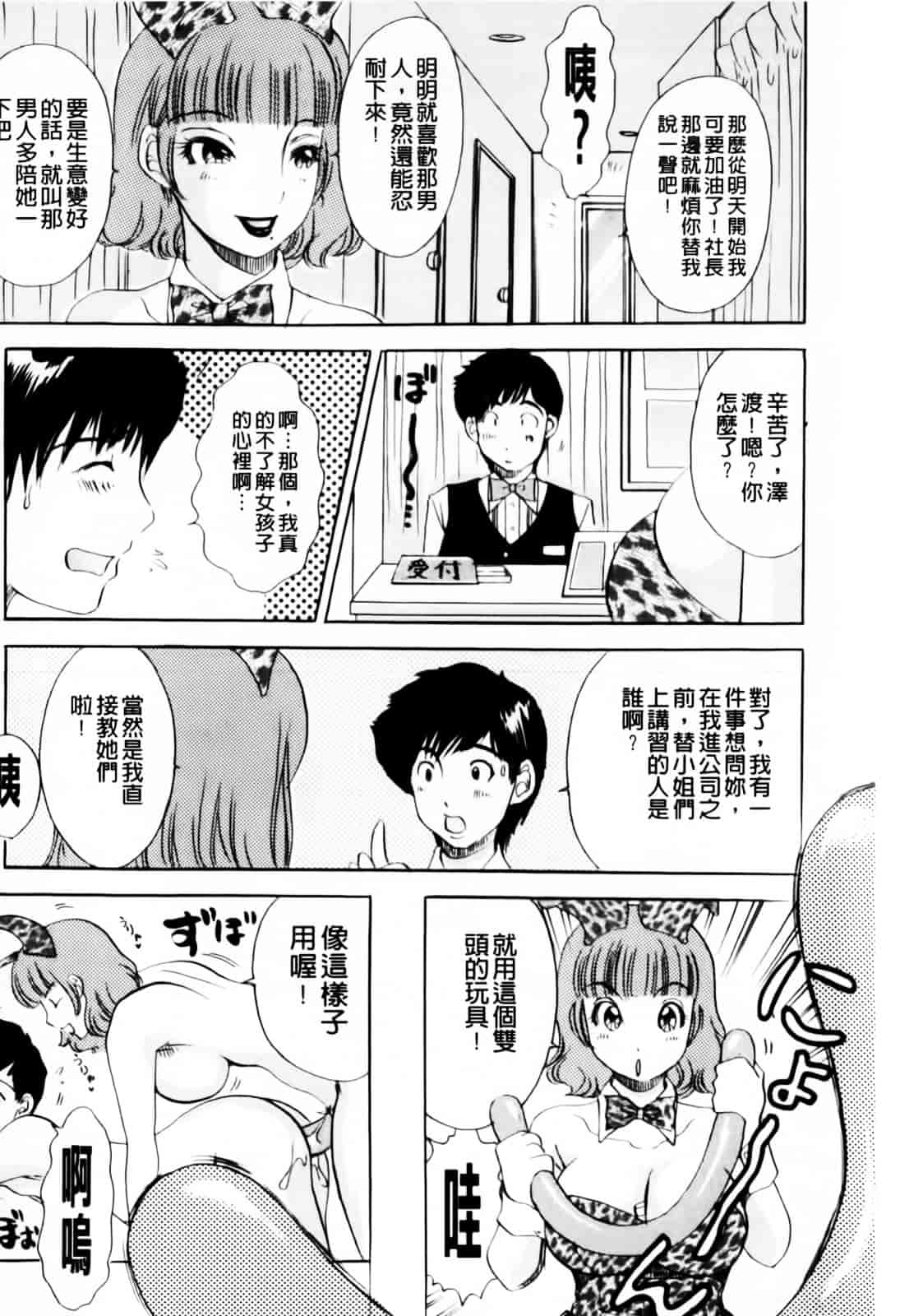 汉化版-[The Amanoja9] おまかせっBunnys_第3集