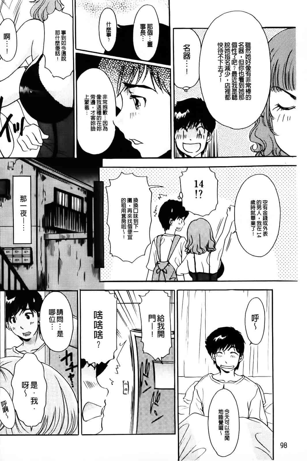汉化版-[The Amanoja9] やらせてっBunnys_第3集